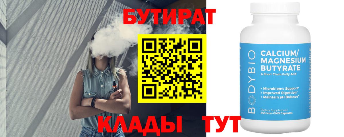 Борисоглебск  Бутират GHB  Вход с VPN 
