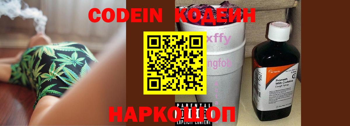 Codein Purple Drank Борисоглебск