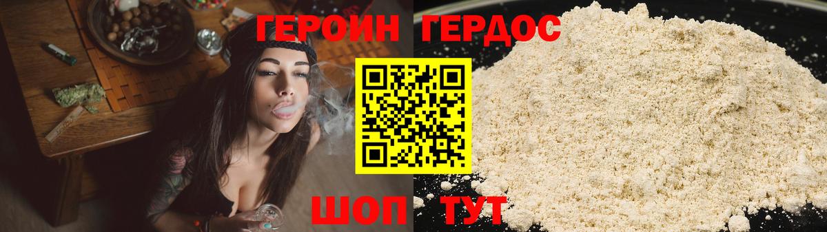 ГЕРОИН белый  Вход с VPN  ГЕРОИН  Борисоглебск 