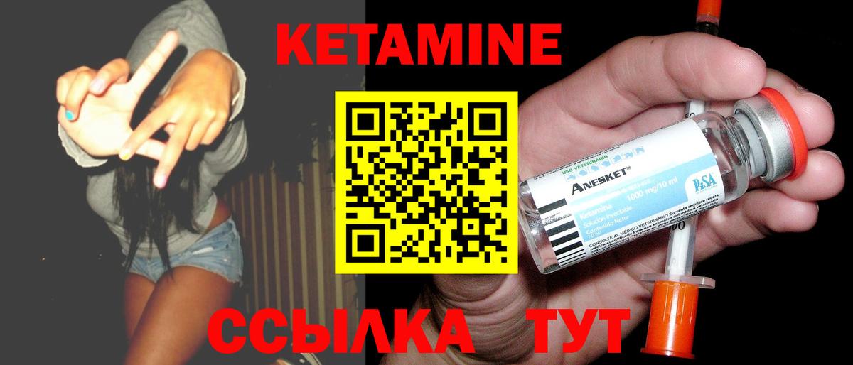 Кетамин VHQ Борисоглебск