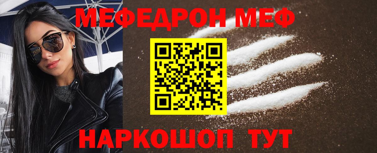 Меф мяу мяу кристаллы Борисоглебск